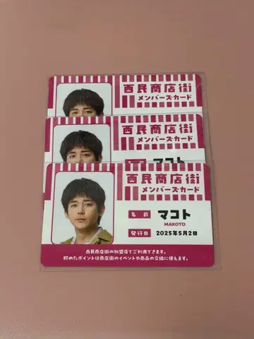 마코토 멤버스 카드 뒷면 직원 3장
