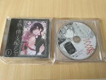 미숙한 나는 지배를 원해 드라마 CD 애니메이트 한정판 포함