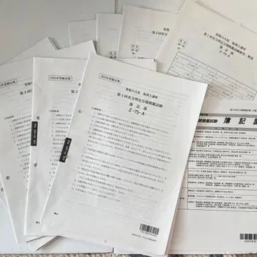 회계학 실력 판정 공개 모의시험 [ 2025년 수험 대책 ]