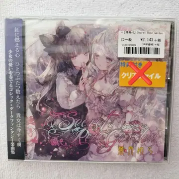 Secret Rose Garden 하즈키 유라