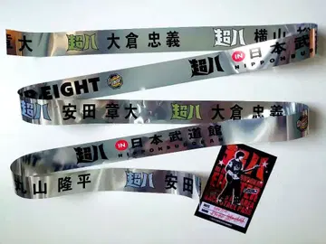 SUPEREIGHT 초팔 in 일본 무도관 은색 테이프 2