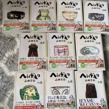 헤우게모노 1~10권