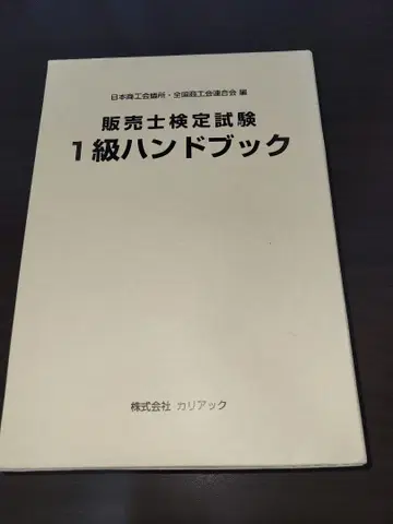 판매사 검정시험 1급 핸드북