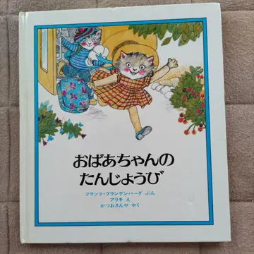 절판 레어 도서 할머니의 생일