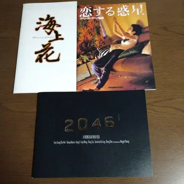 , 2046, 상하이 꽃 영화 팜플렛