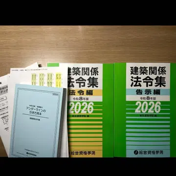 종합자격학원 법령집 레이와 8년 2026년