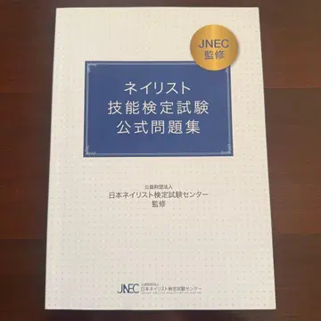 네일리스트 기능 검정 시험 공식 문제집