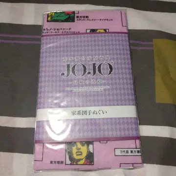 죠죠전 원화전 가계도 수건