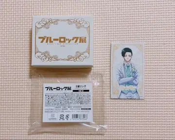 이토시 린 블루 록 전시회 2연 반지