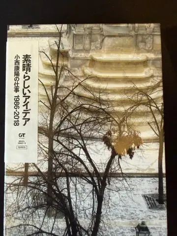 훌륭한 아이디어 코니시 야스하루의 업무 1986-2018 CD BOX