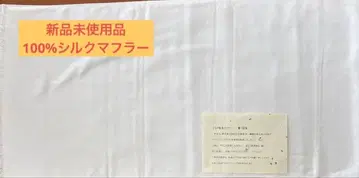 가격 인하 미사용 새상품 실크 100% 머플러