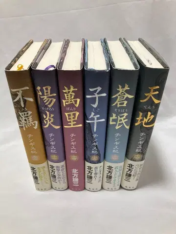 칭기스칸기 12~17권 6책 세트