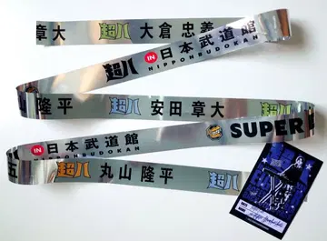 SUPEREIGHT 초팔 in 일본 무도관 은색 테이프 3