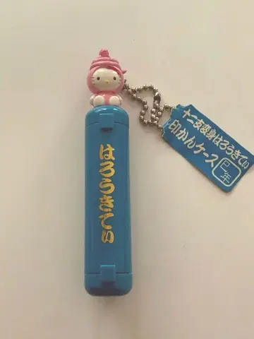 키티 키링 도장 케이스