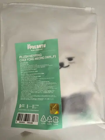 TXT 뿔바투 용몽 키링 앉은 수빈