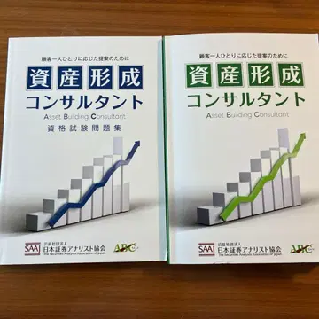 자산 형성 컨설턴트 자격 시험 문제집 텍스트 세트
