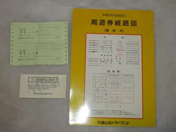 주유권 경로도 (헤이세이 5년 10월 개정) 업무용 및 미니 주유권 안내