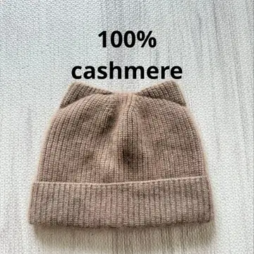 캐시미어 100% 베이지 니트 모자