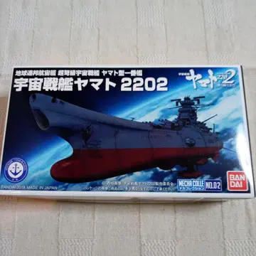 메카 컬렉션 우주전함 야마토2202 사랑의 전사들 야마토2202 프라모델