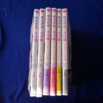 혜택 포함 마법 세계의 접수원이 되고 싶습니다 1~6권