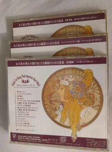 머리가 좋아지는 수면을 위한 음악 CD 3장 세트