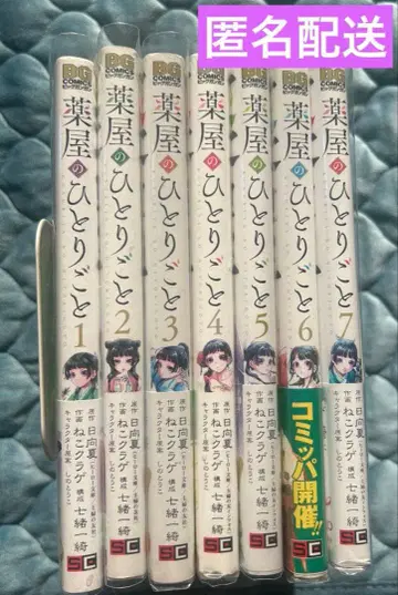 약사의 혼잣말 1~7권 세트