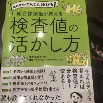 약사 역량이 쑥쑥 늘어나는 종합 진료의가 알려주는 검사 수치 활용법