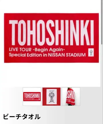 동방신기 닛산 스타디움 굿즈 비치 타월 미사용