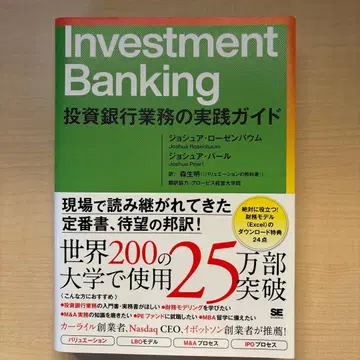 Investment Banking 투자은행 업무 실천 가이드