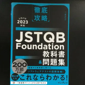JSTQB Foundation 교과서 & 문제집 2023