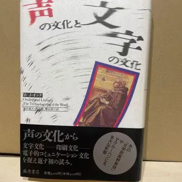 소리의 문화와 문자의 문화