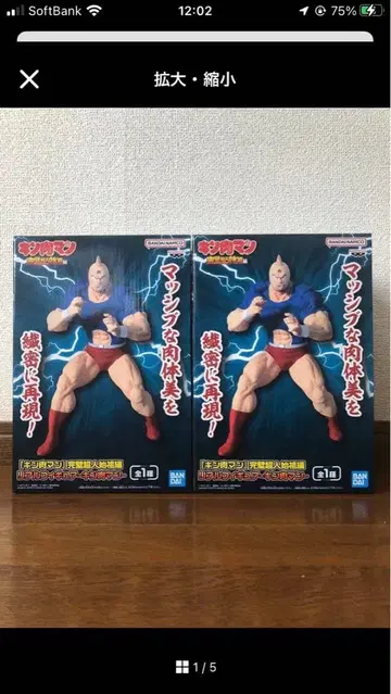 근육맨 완벽 초인 시조편 리얼 피규어 - 근육맨 2체 묶음 판매