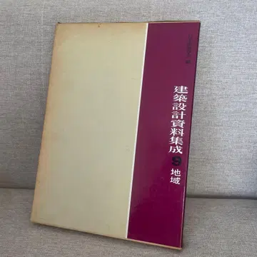 건축 설계 자료 집성 9 지역