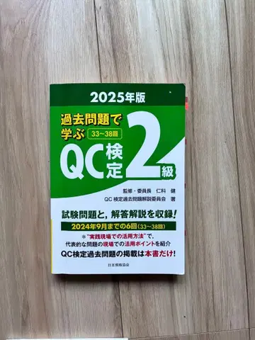 기출문제로 배우는 QC 자격증 2급 2025년판