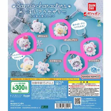 산리오 메지루시 액세서리