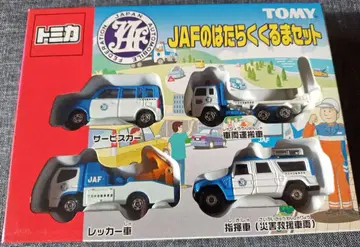 토미카 기프트 JAF의 일하는 자동차 세트