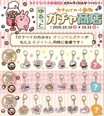 카나헤이의 작은 동물  가챠 상점 아크릴 키링 풀컴프 세트