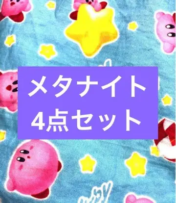 메타 나이트 관련 4세트