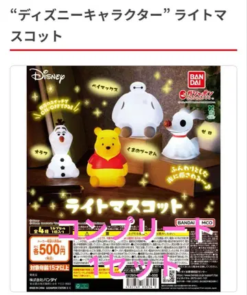 디즈니 캐릭터 라이트 마스코트 컴플리트 새상품 미사용