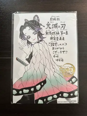 귀멸의 칼날 무한성편 입장객 혜택 영화 혜택 감상 감사 메시지 보드 1