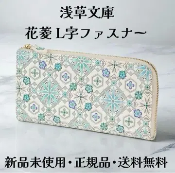 미사용 새상품 아사쿠사 문고 L자 지퍼 장지갑 하나비시 패턴 문고 가죽