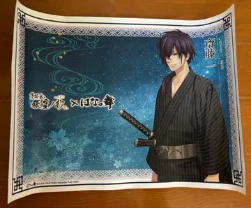 박앵귀 런치 매트 사이토 하지메