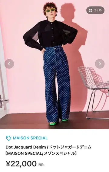 MAISON SPECIAL 도트 자카드 데님