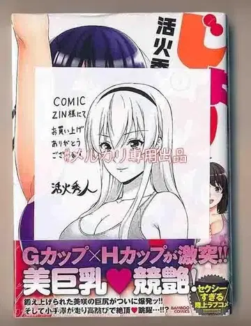 실사 영화 작품/혜택 3점 포함 [카츠비 히데토] 조리쿠! 7-8권