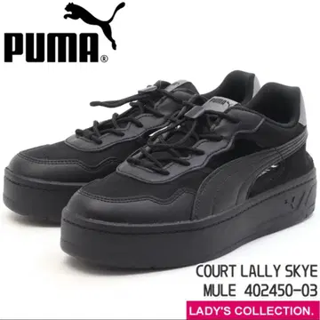 PUMA COURT LALLY SKYE MULE 블랙