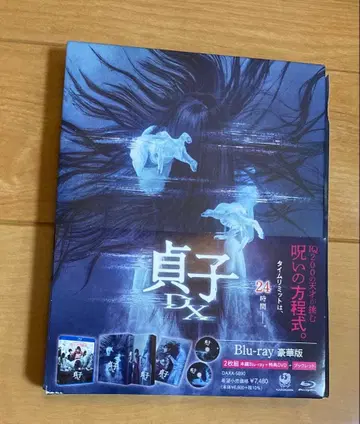 사다코 DX Blu-ray 2매 세트 럭셔리판