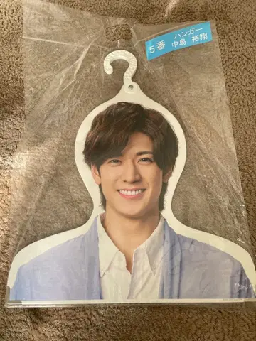 hey! say! jump 행거