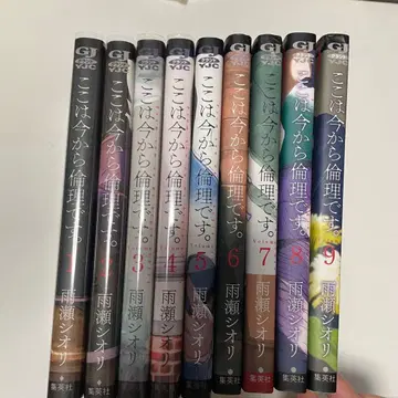 여기는 지금부터 윤리입니다. 전 9권 세트