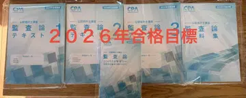 감사론 텍스트 1~3 + 자료집 + 컴팩트 서머리 2026년 합격 목표