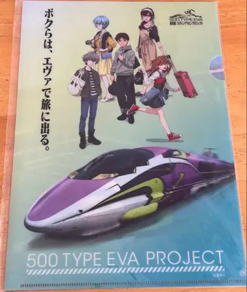 [ 미개봉 새상품 ] 에반게리온 신칸센 클리어 파일
